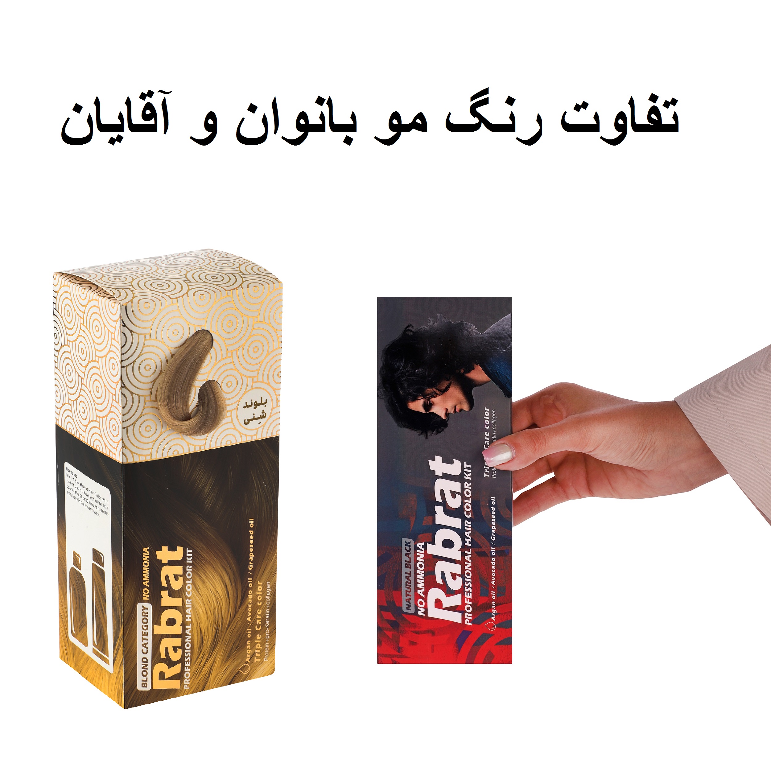 تفاوت رنگ مو مردانه و زنانه